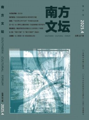 南方文坛杂志